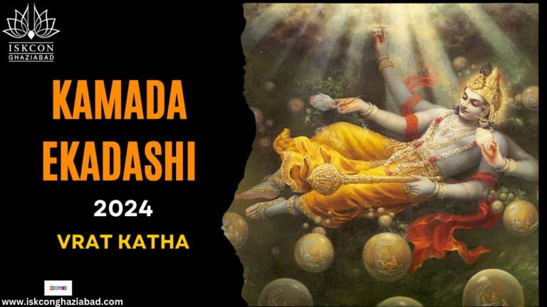 Kamada Ekadashi 2024