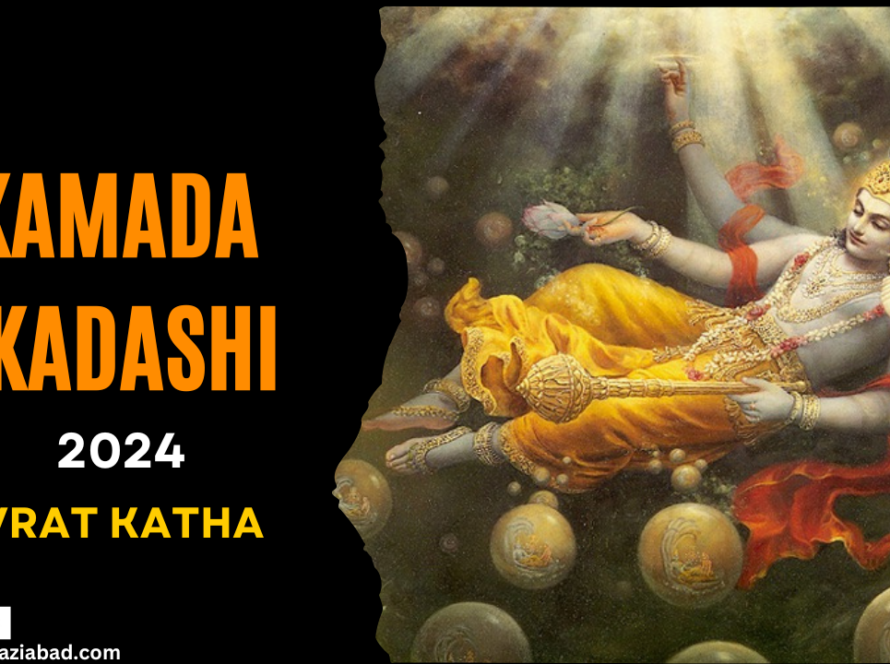 Kamada Ekadashi 2024